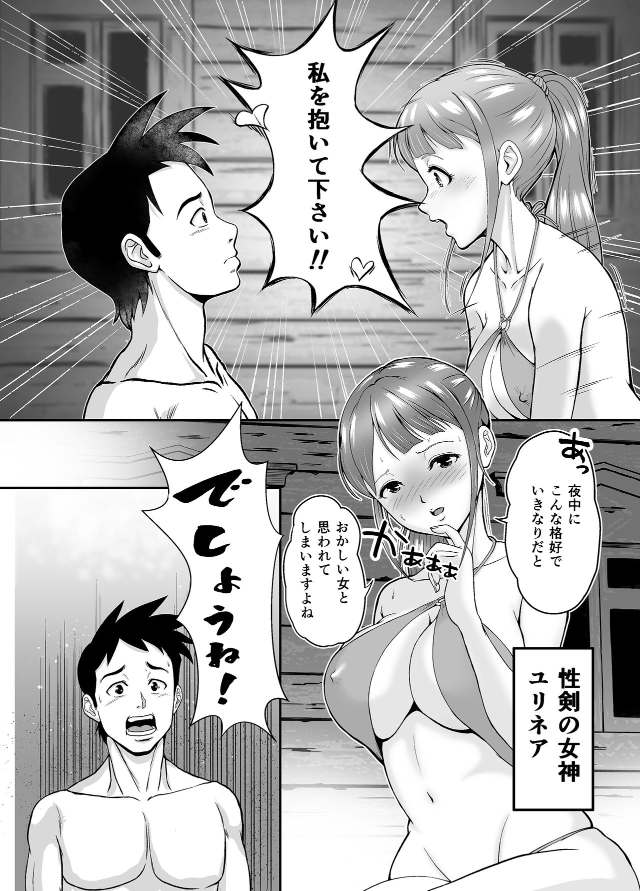 性剣のアテスト page 6 full