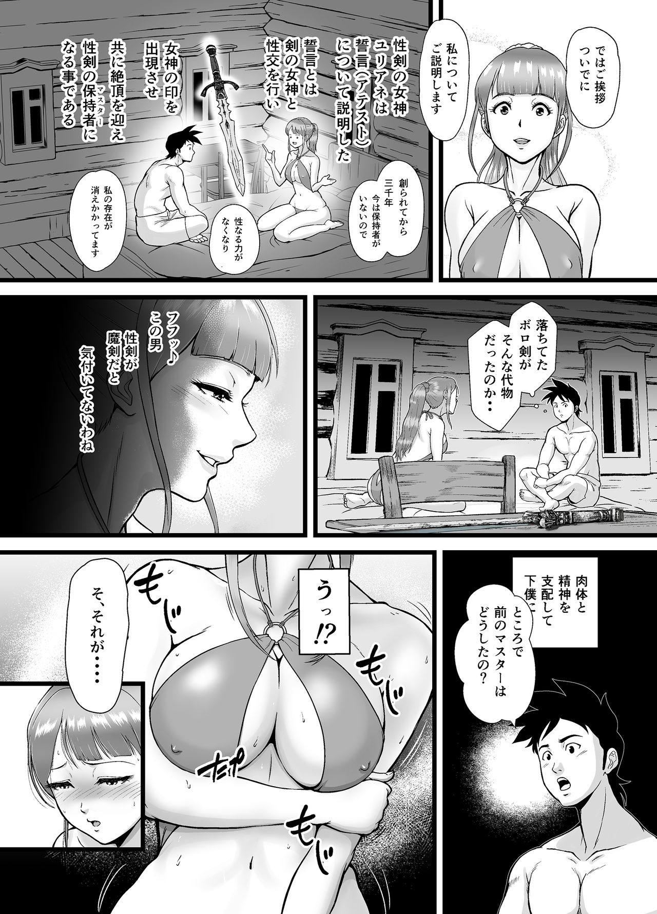 性剣のアテスト page 7 full