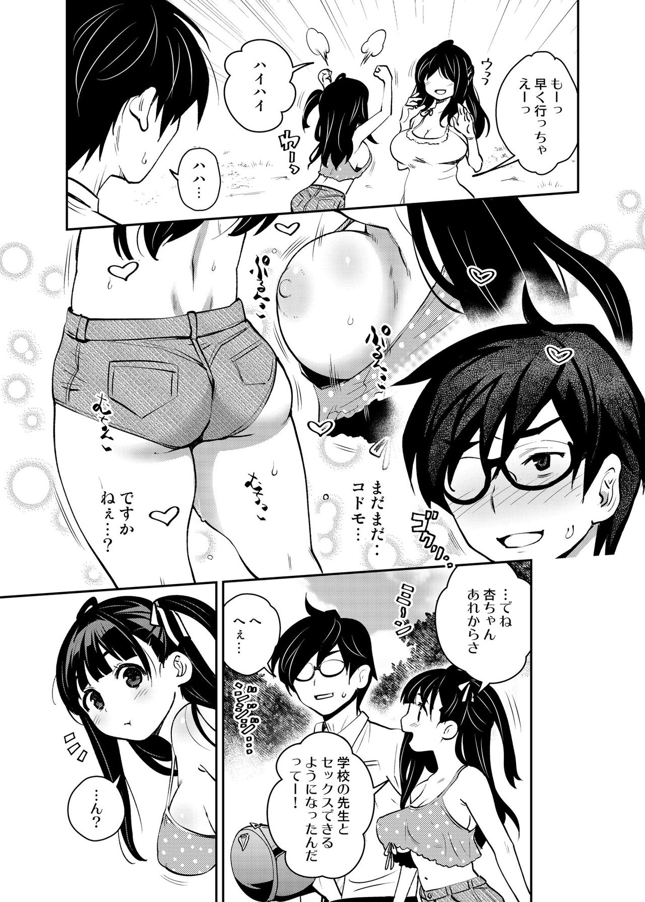 Inakax 5! Icha Love Otomari & Asa made Ecchi Hen page 3 full