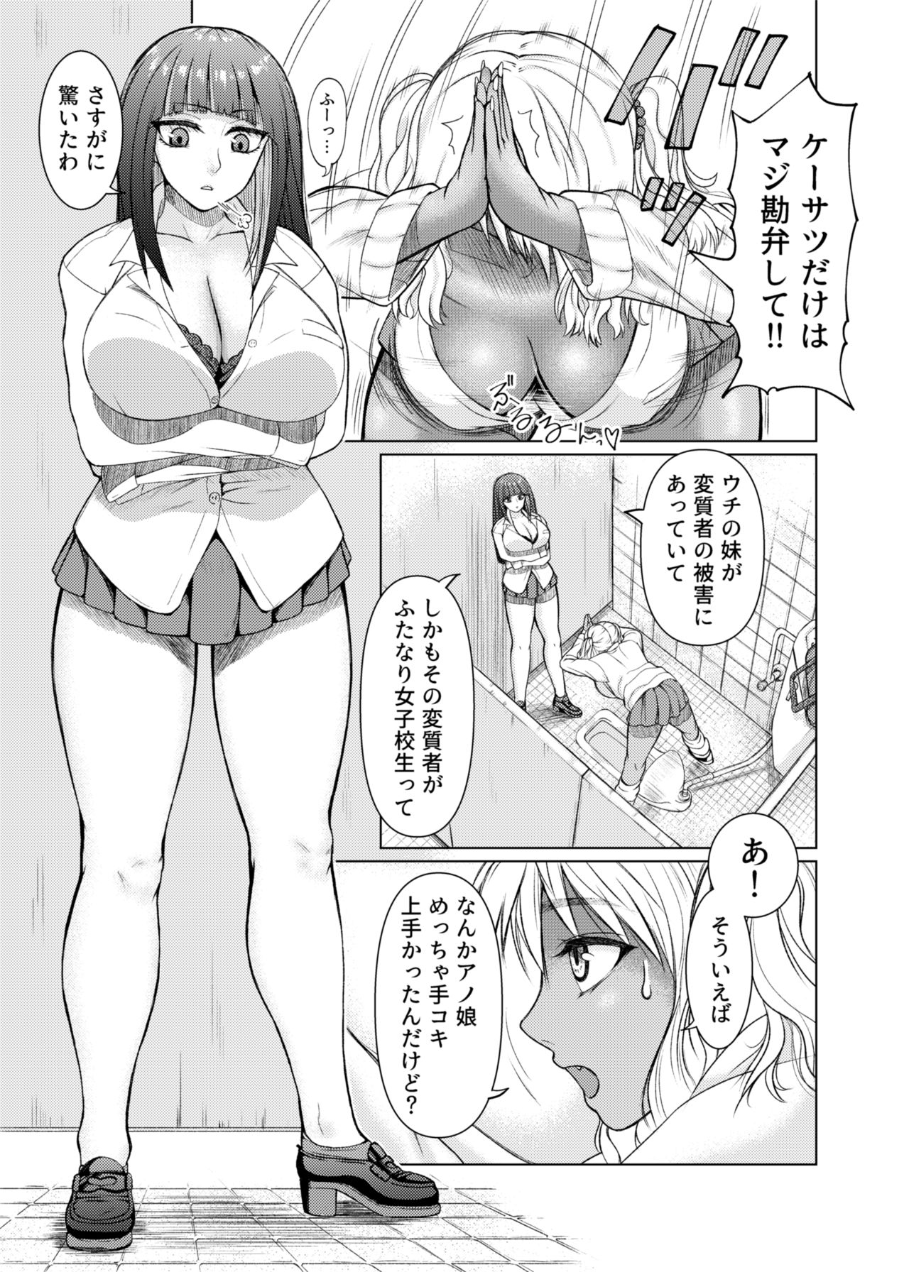 Futanari Bitchigyaru Wa Sukidesu Ka? page 6 full