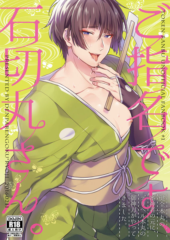 Goshimei desu, Ishikirimaru-san. page 1 full