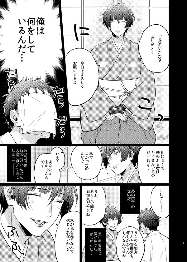 Goshimei desu, Ishikirimaru-san. page 6 full