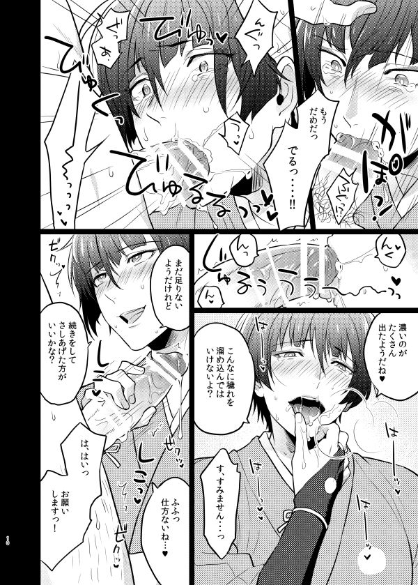 Goshimei desu, Ishikirimaru-san. page 9 full