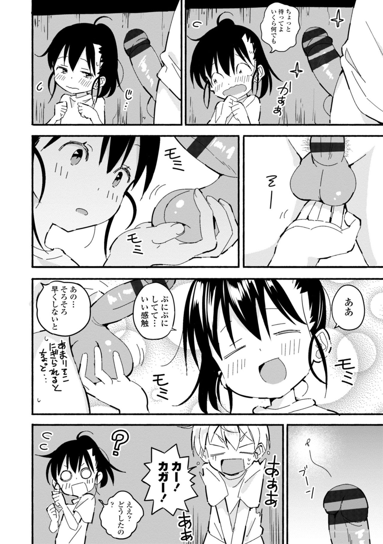 Gomen ne Ima Iku kara - I'm sorry Now Make Loving Ecstasy page 8 full