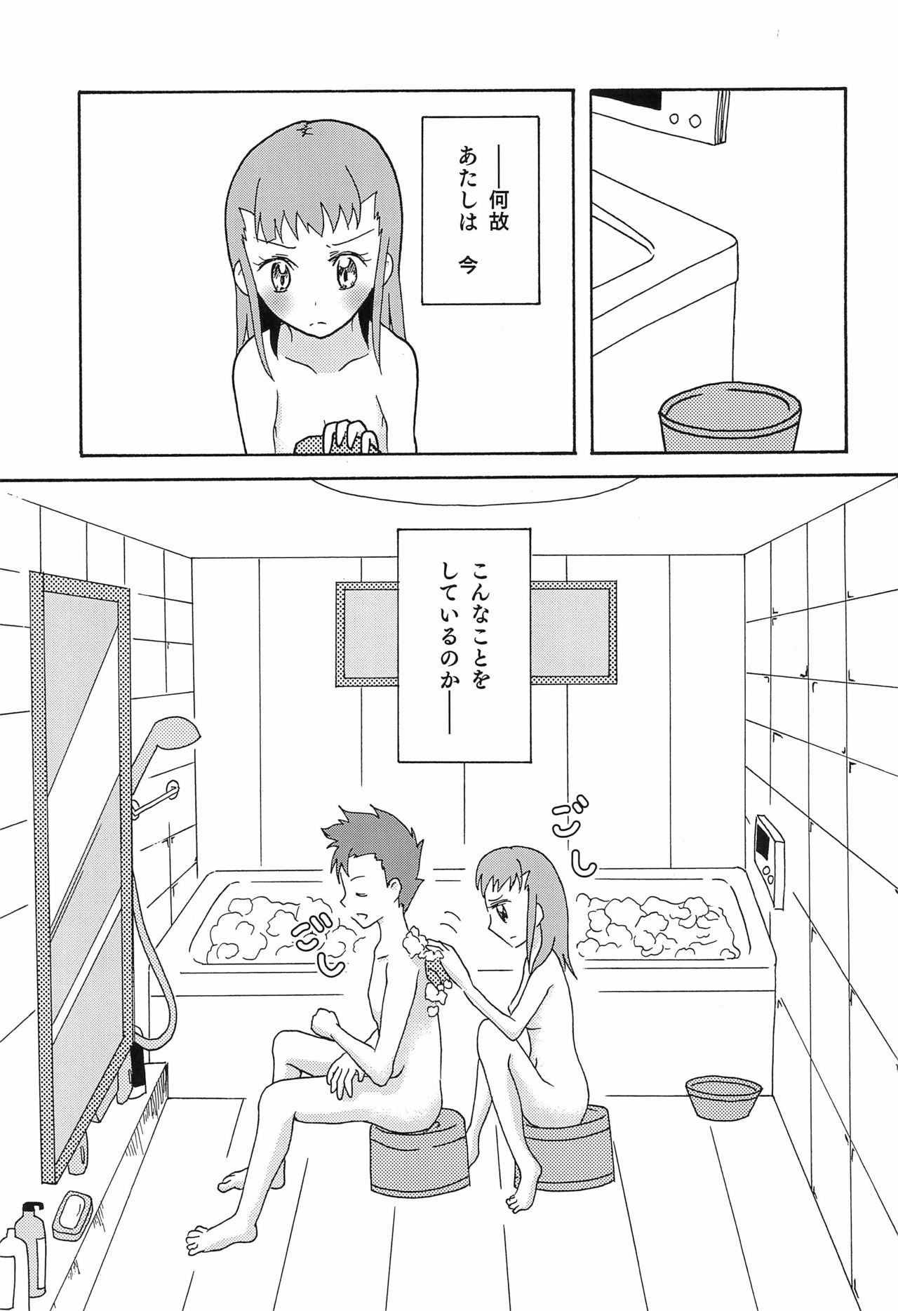 Ryou Ruki de Ofuro?! page 5 full