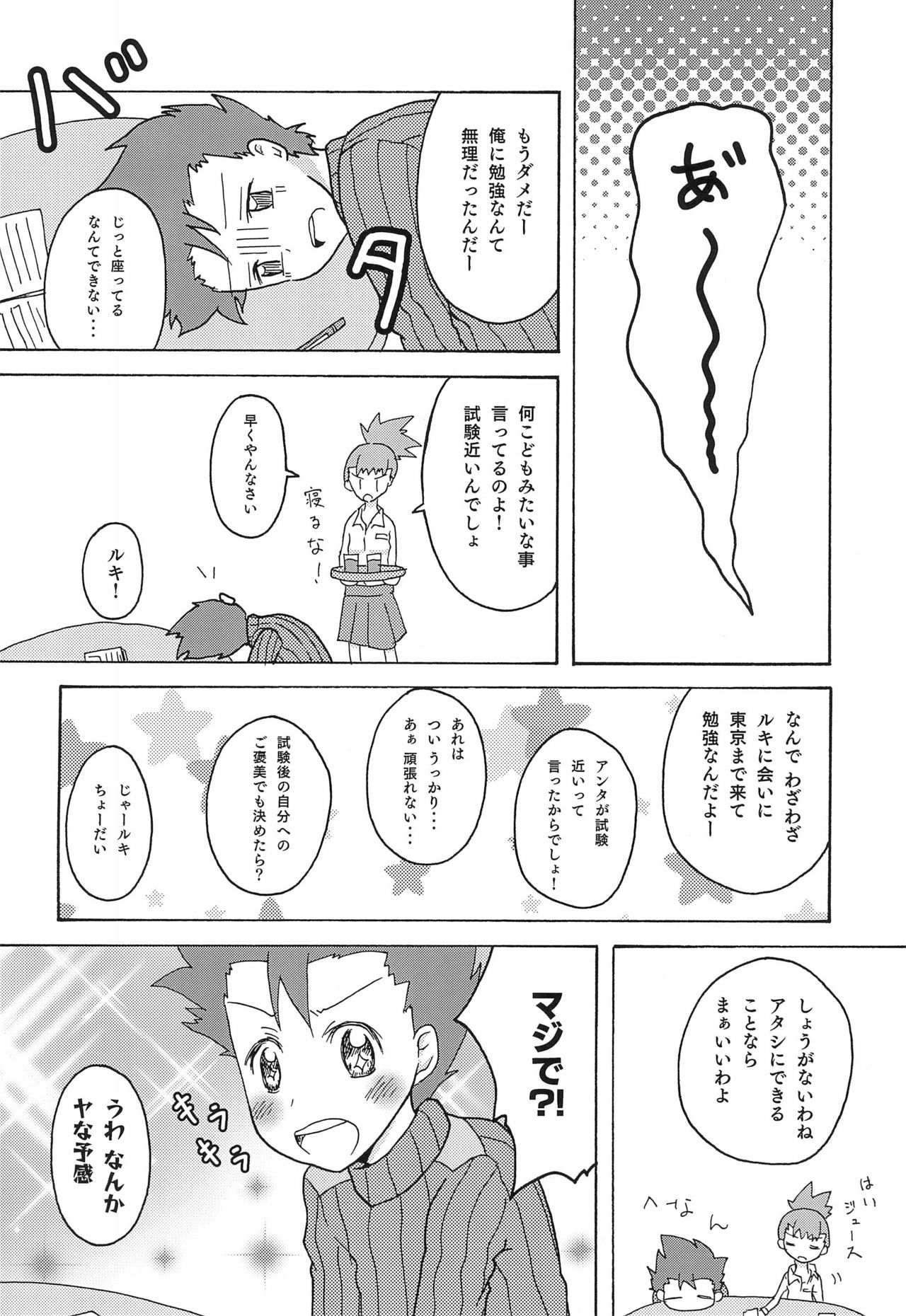 Ryou Ruki de Ofuro?! page 6 full