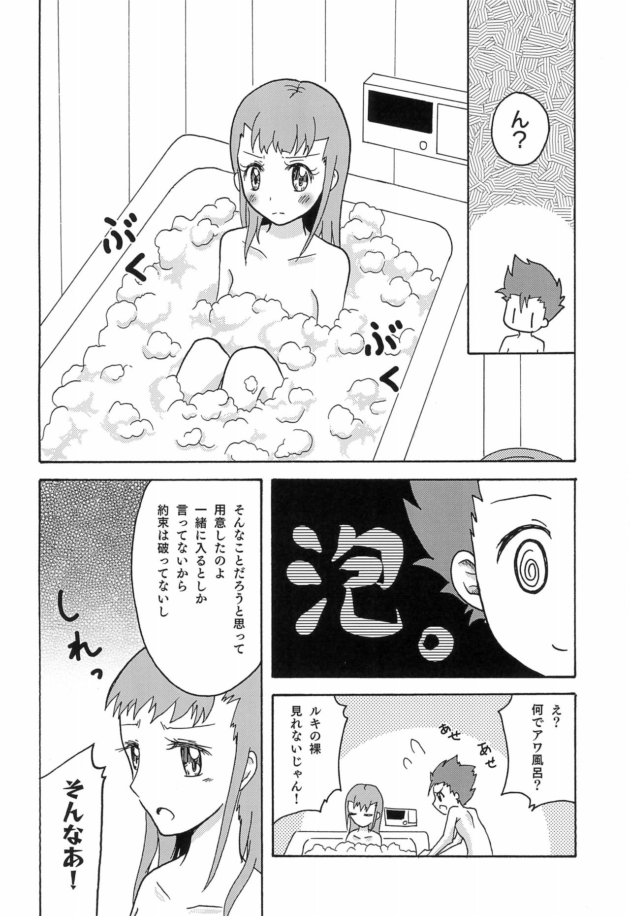 Ryou Ruki de Ofuro?! page 8 full