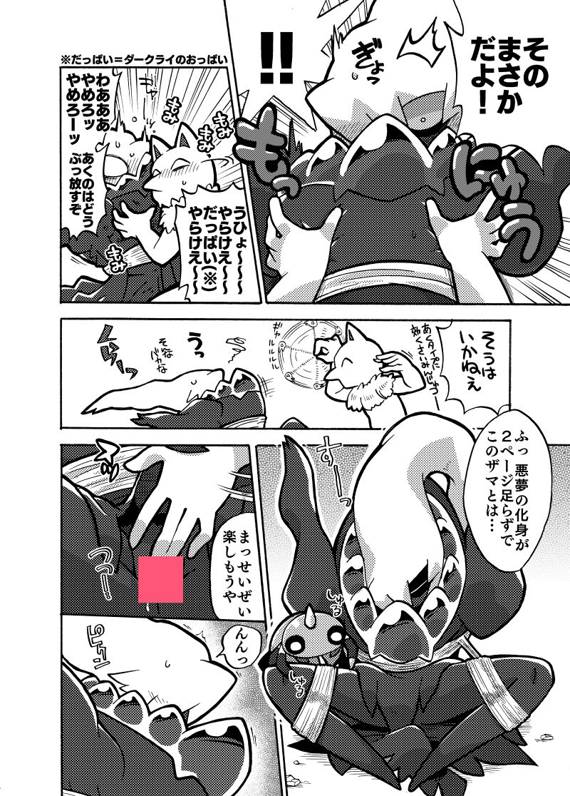 Daakirigekko ♀ Hon Sanpuru page 3 full