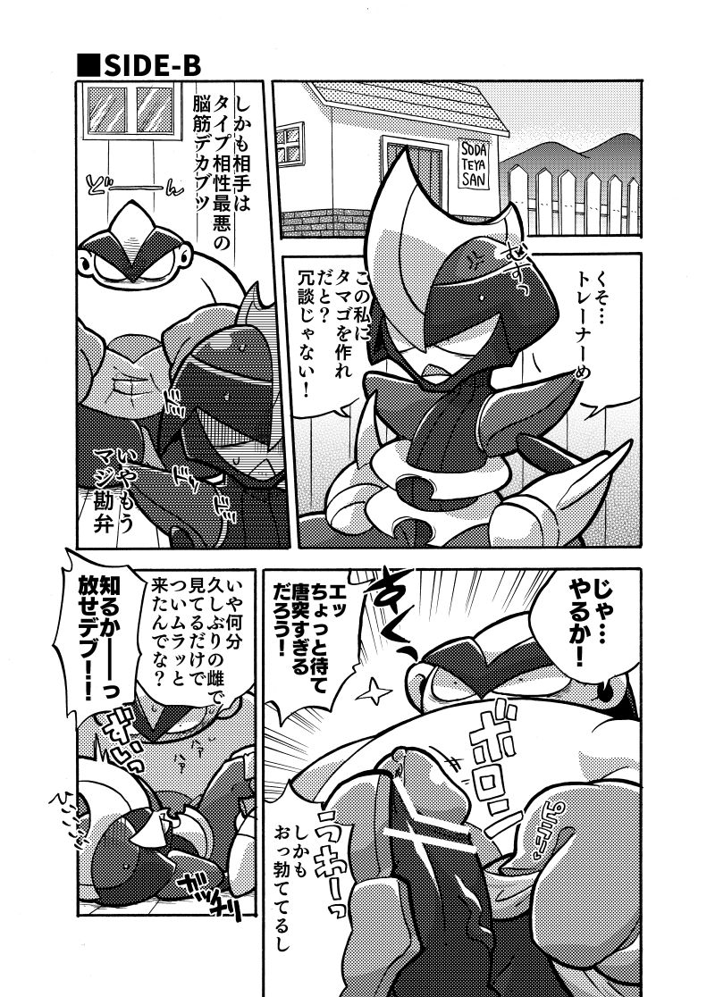 Daakirigekko ♀ Hon Sanpuru page 5 full