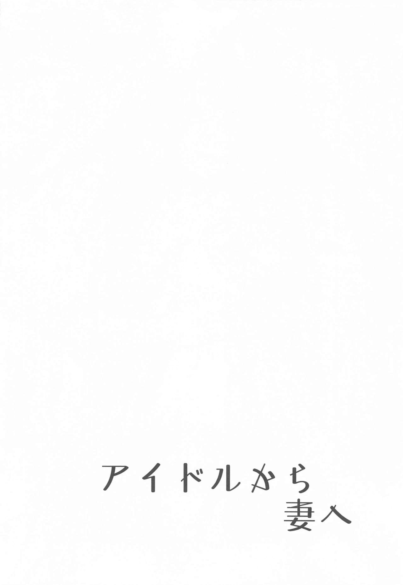 Idol kara Tsuma e page 3 full