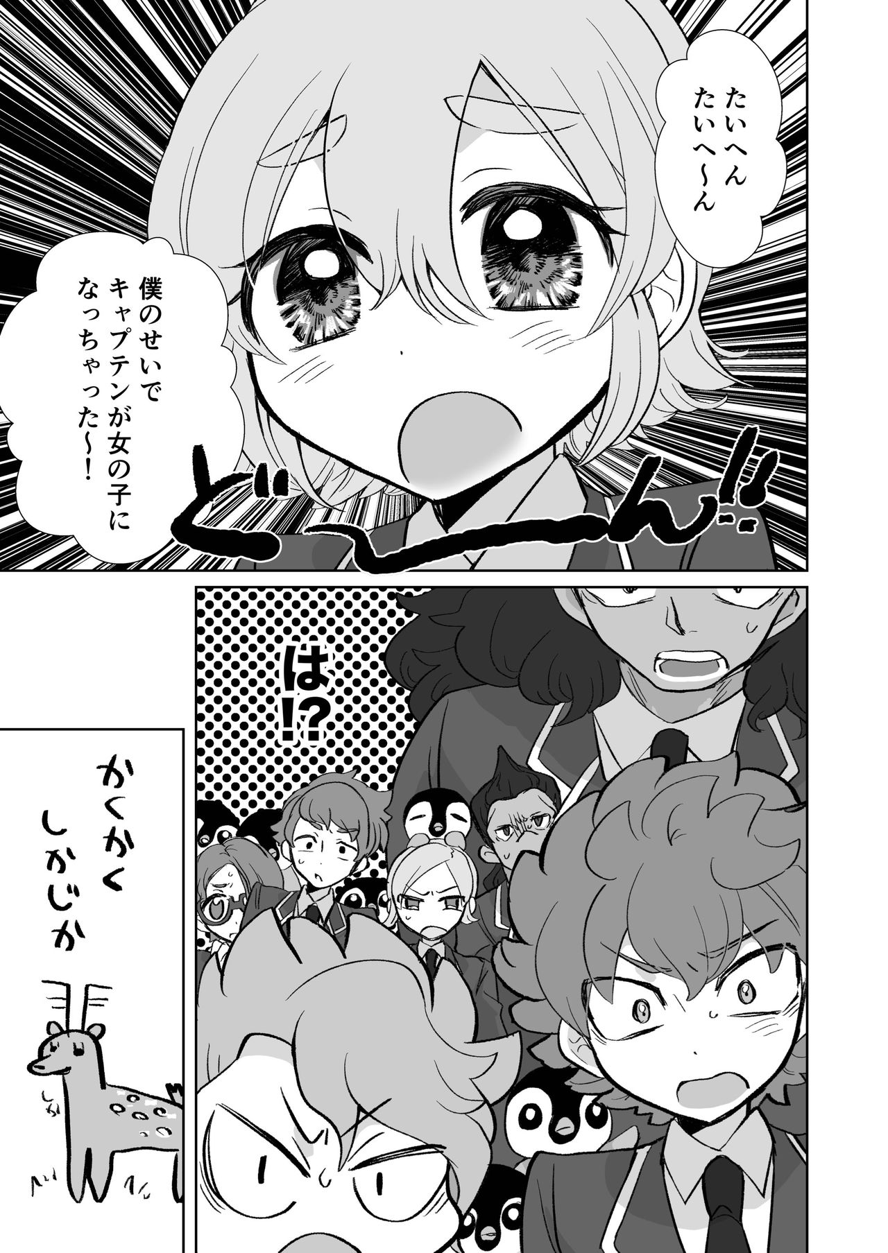 灰水♀同人誌再録 page 3 full