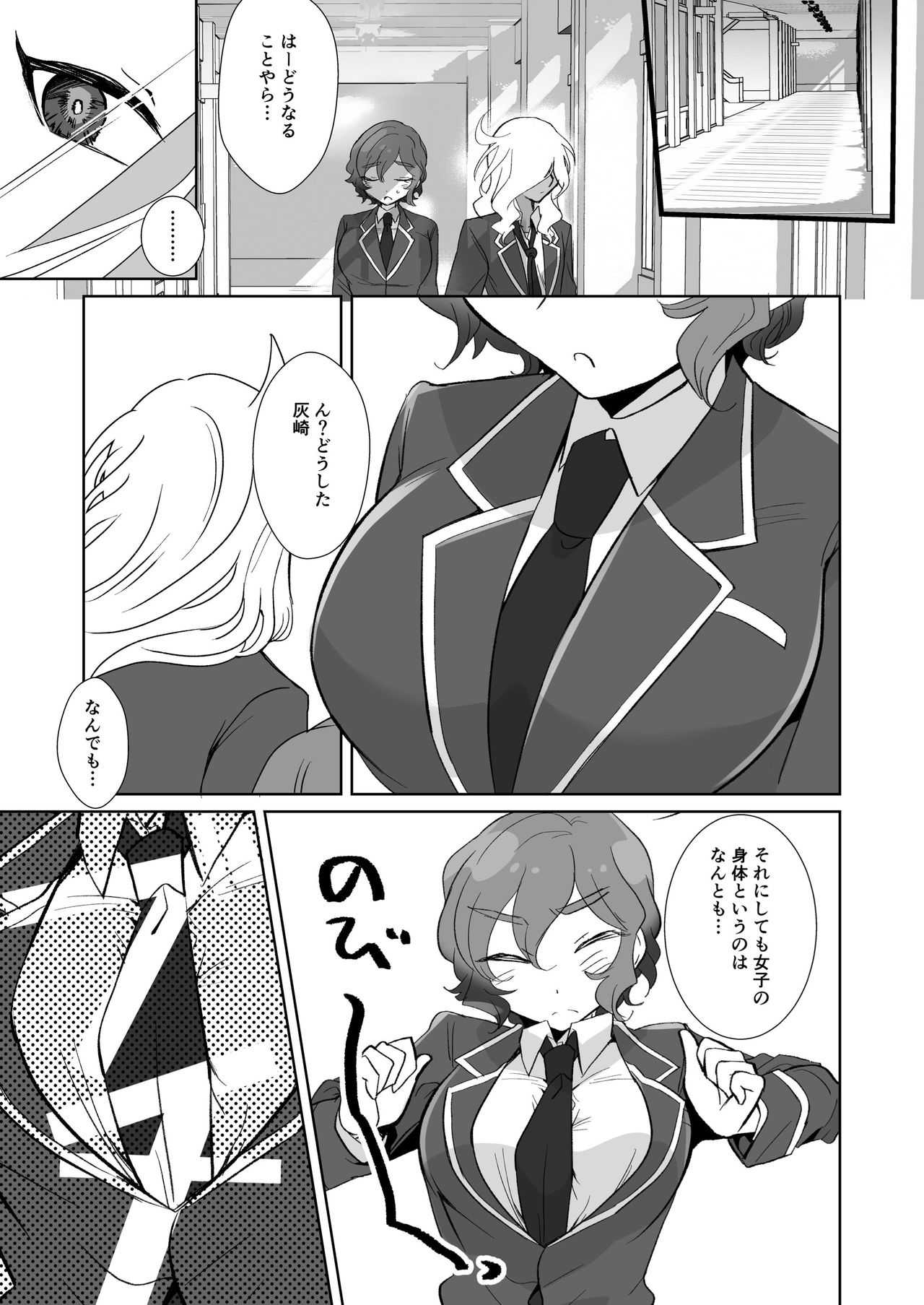 灰水♀同人誌再録 page 5 full