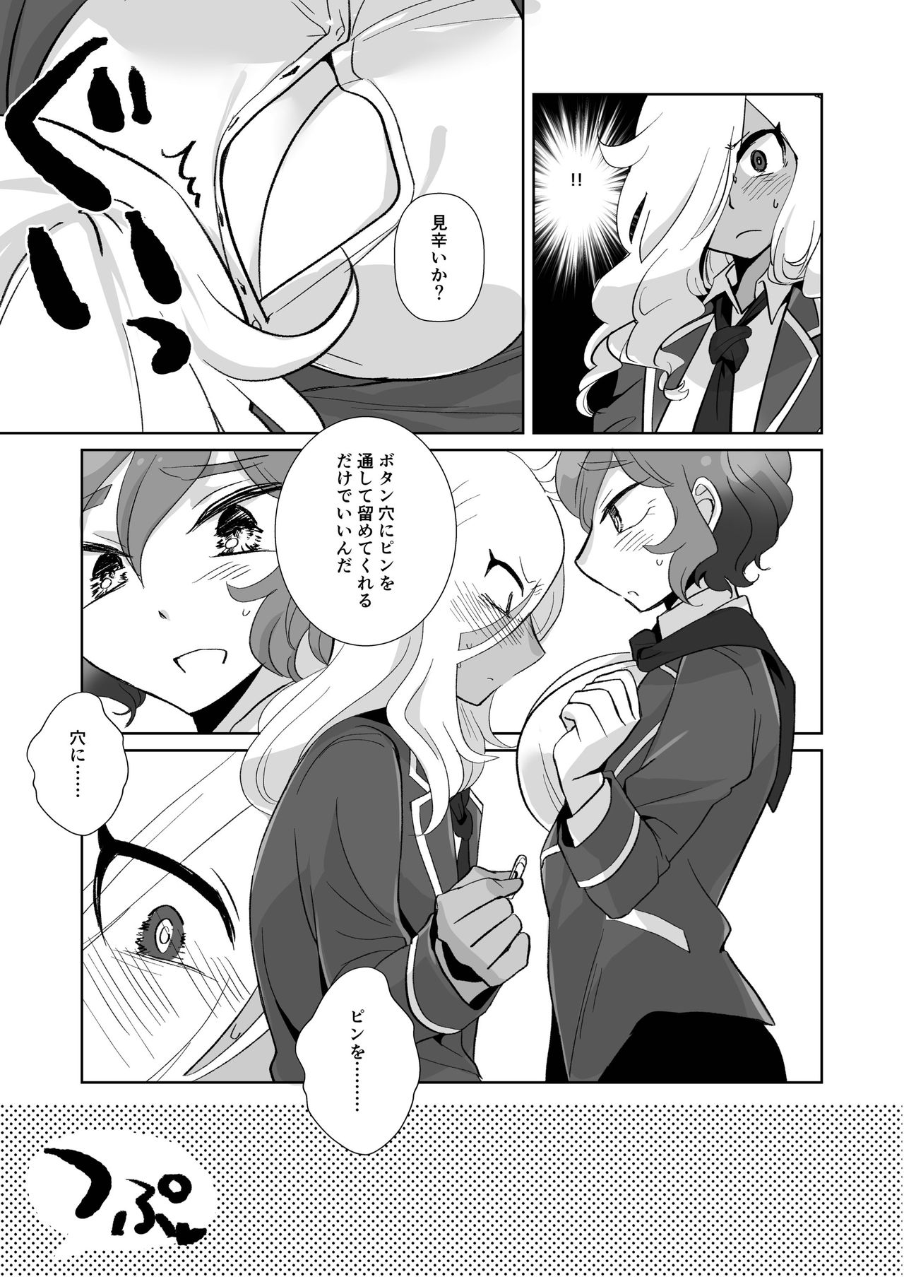 灰水♀同人誌再録 page 9 full