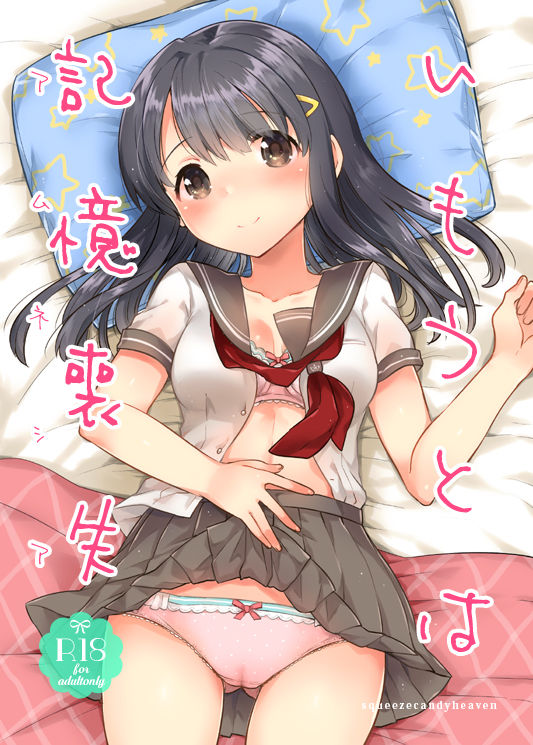 Imouto wa Amnesia page 1 full