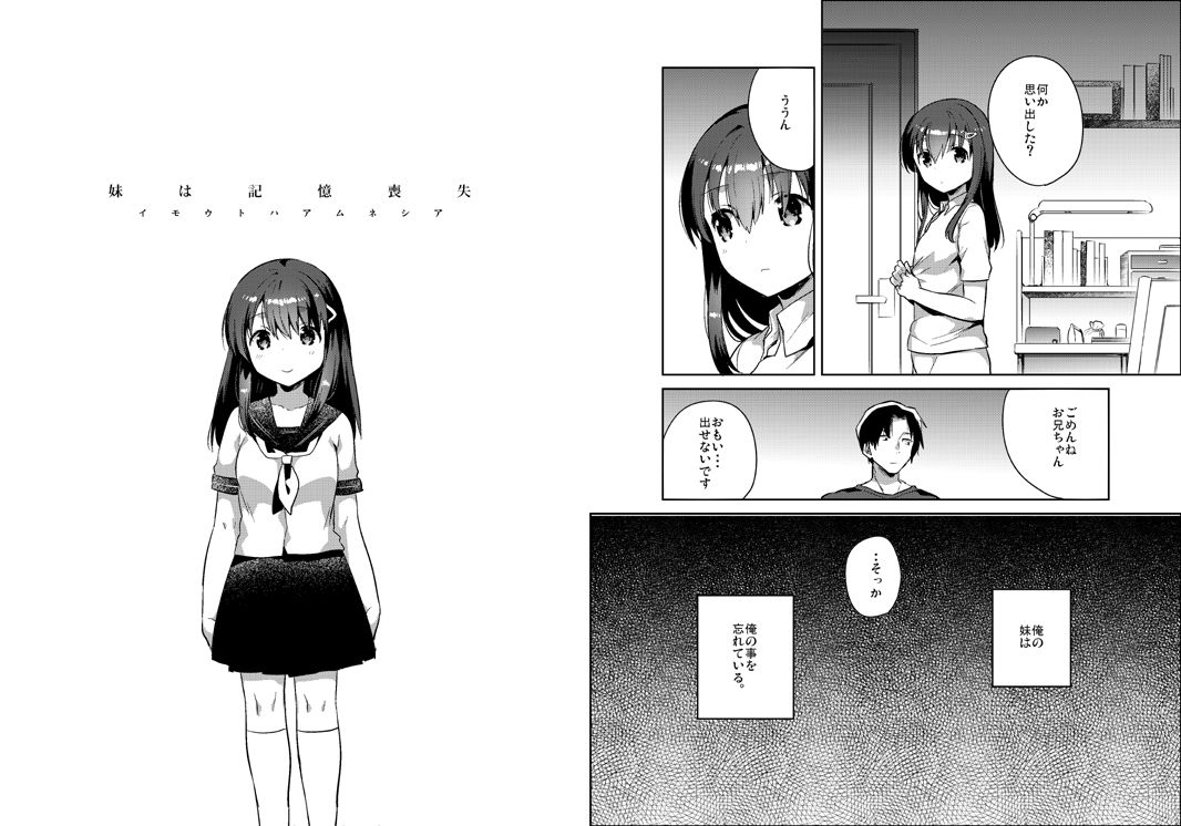 Imouto wa Amnesia page 4 full