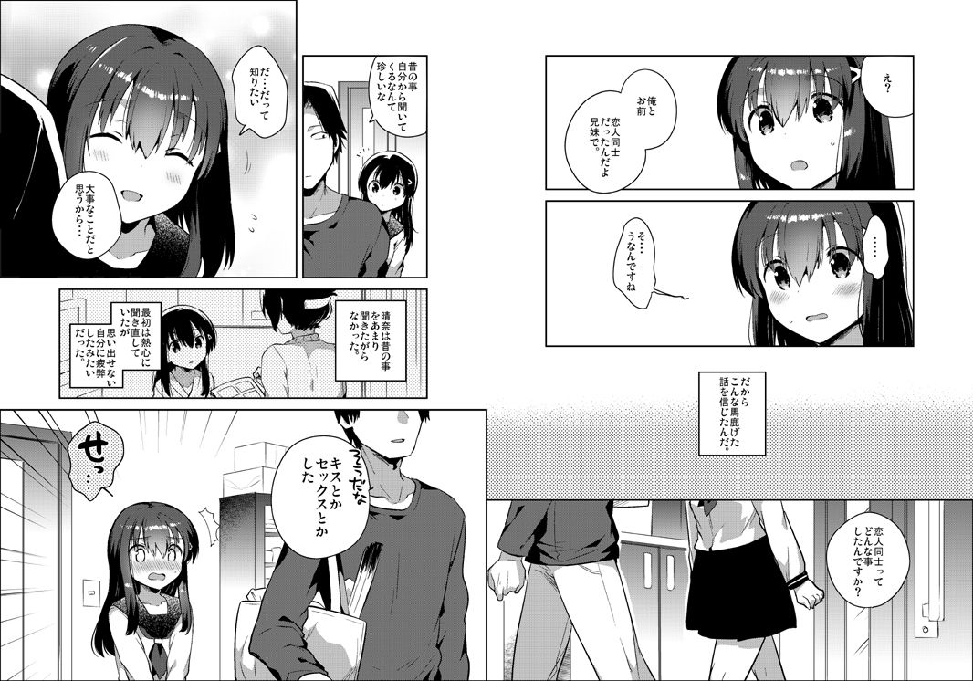 Imouto wa Amnesia page 6 full
