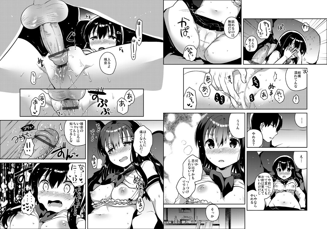 Imouto wa Amnesia page 8 full