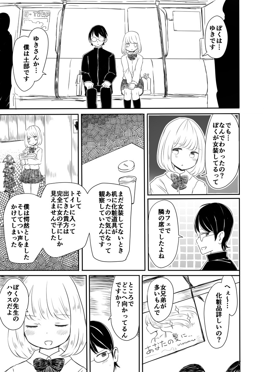 Josou Danshi no Manabikata page 4 full