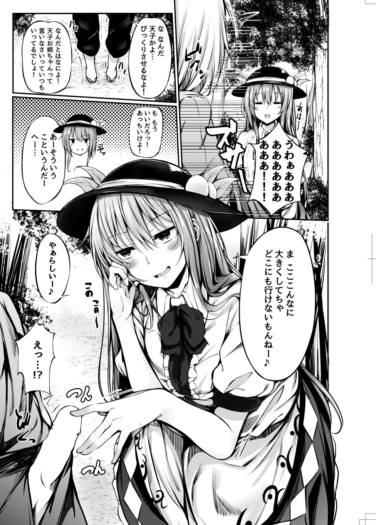 Tenshi Onee-chan ni Makasenasai! page 6 full