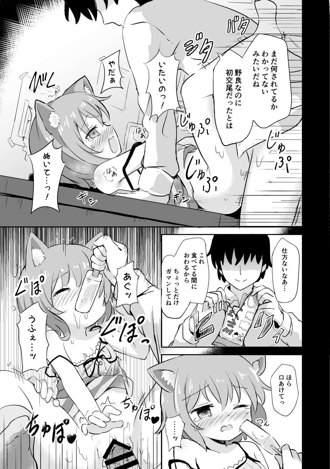 Koneko-chan ha tottemo waruiko page 10 full