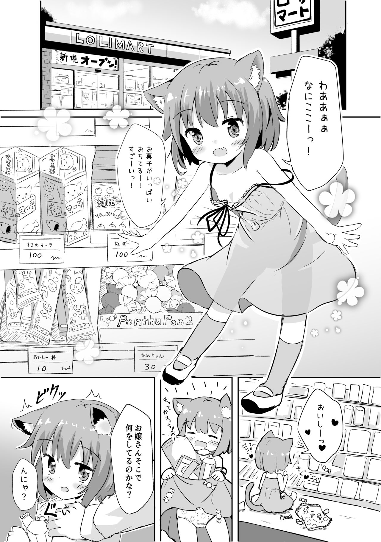 Koneko-chan ha tottemo waruiko page 4 full