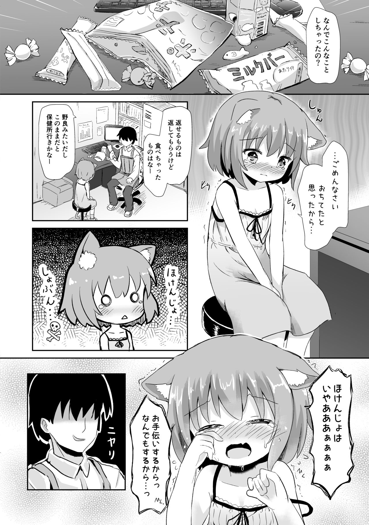 Koneko-chan ha tottemo waruiko page 5 full