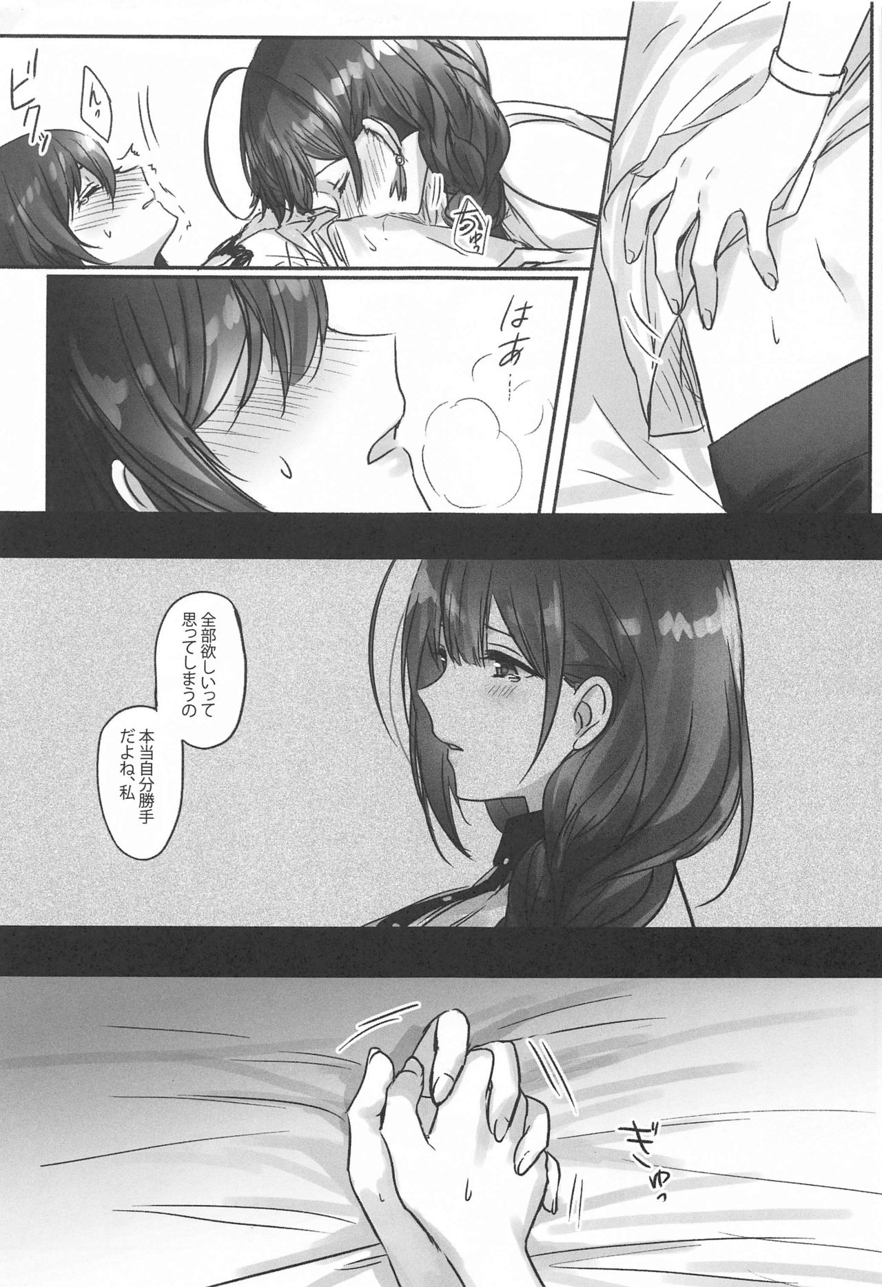 Naisho no Aji page 10 full