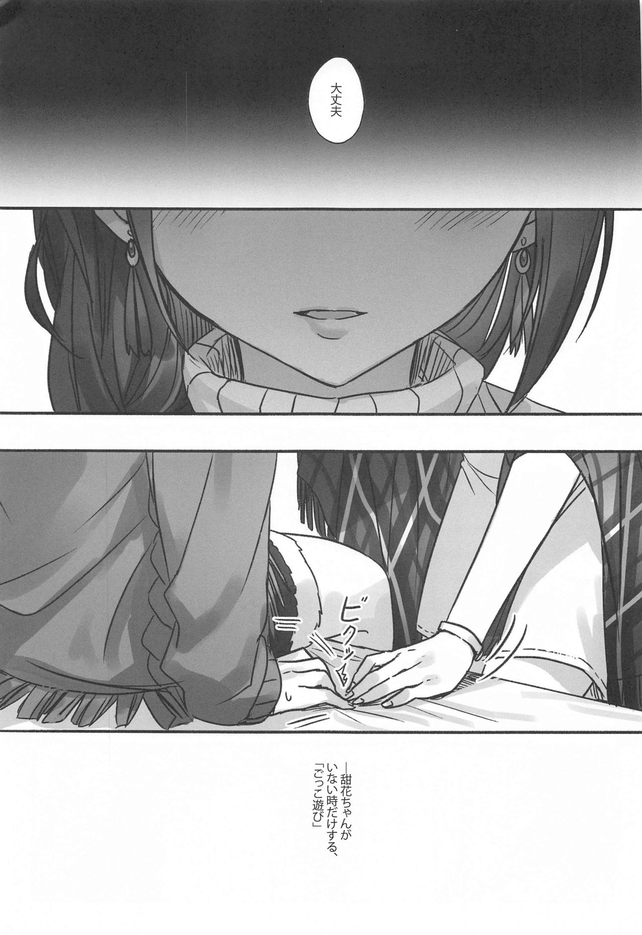 Naisho no Aji page 2 full