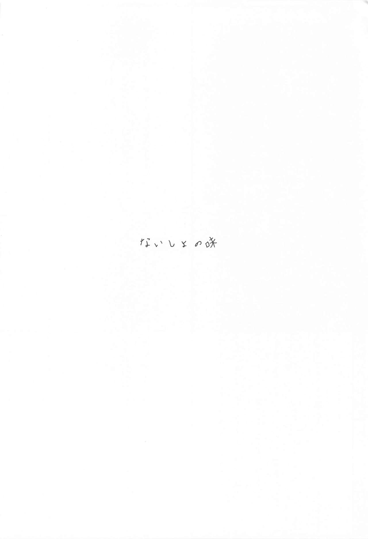 Naisho no Aji page 5 full