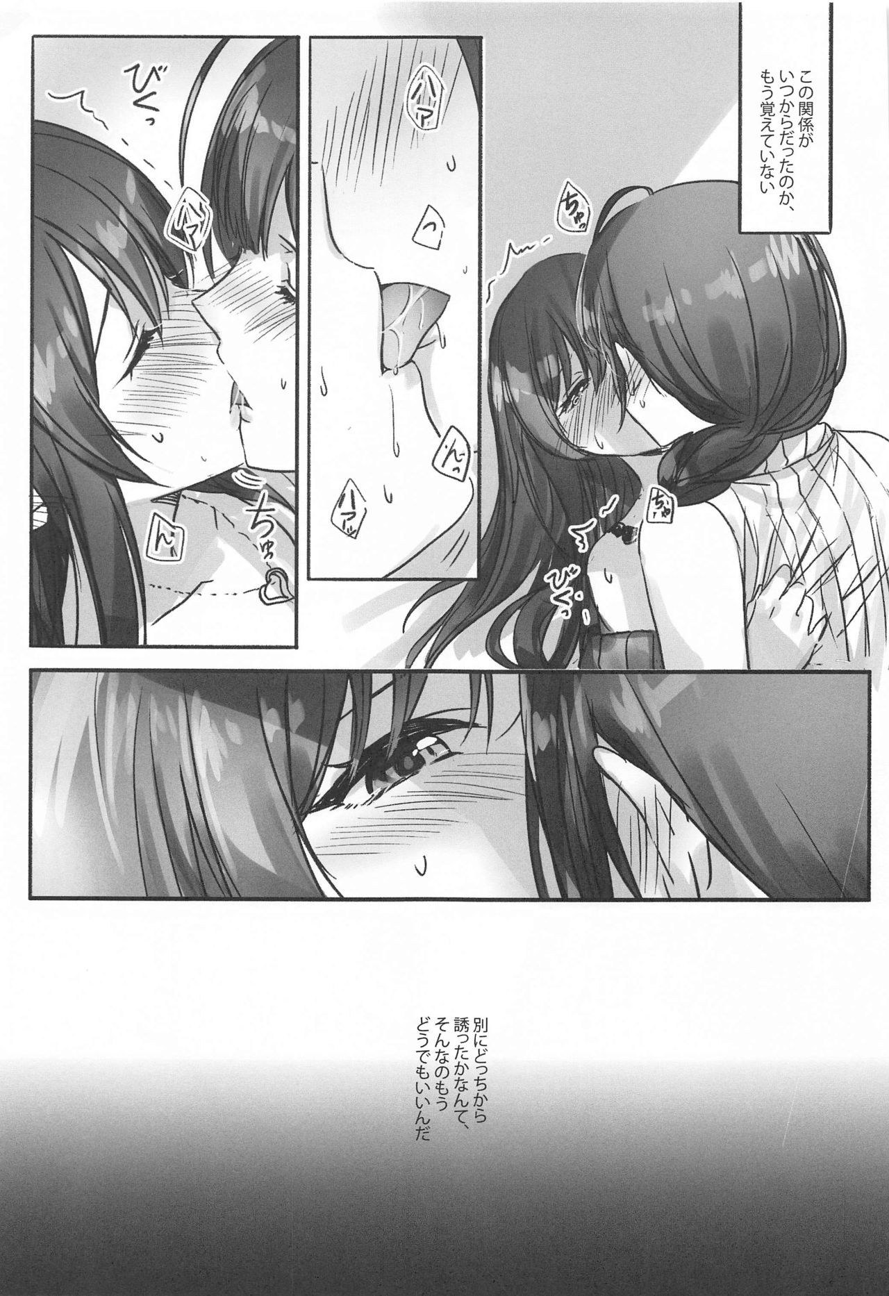 Naisho no Aji page 6 full
