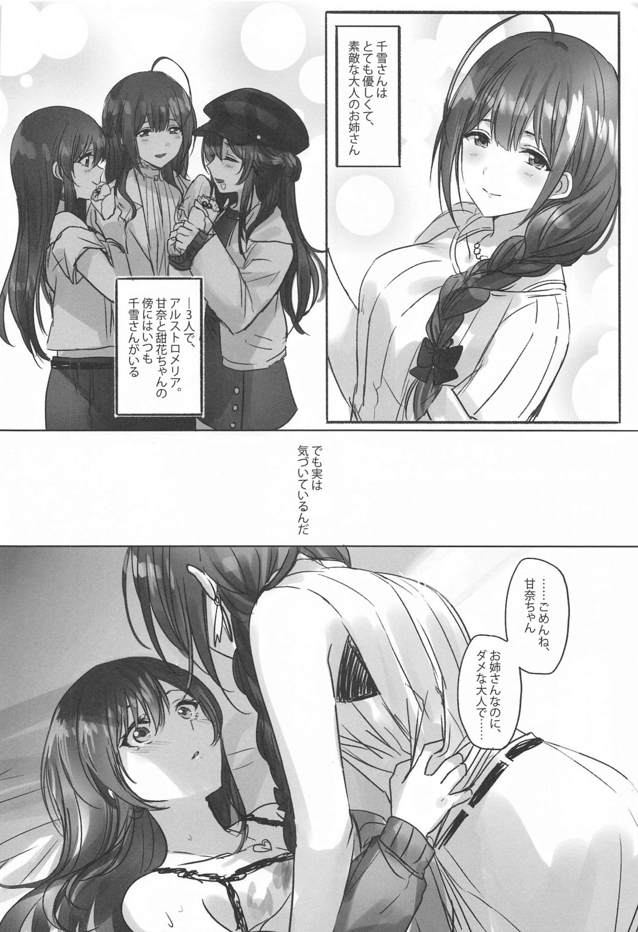 Naisho no Aji page 7 full