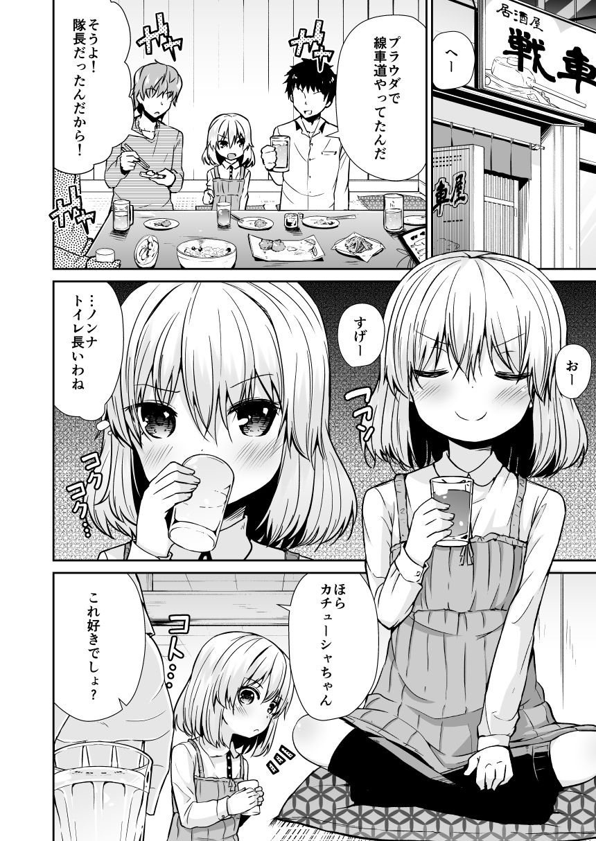 Katyusha Marugaku Ichinensei page 4 full
