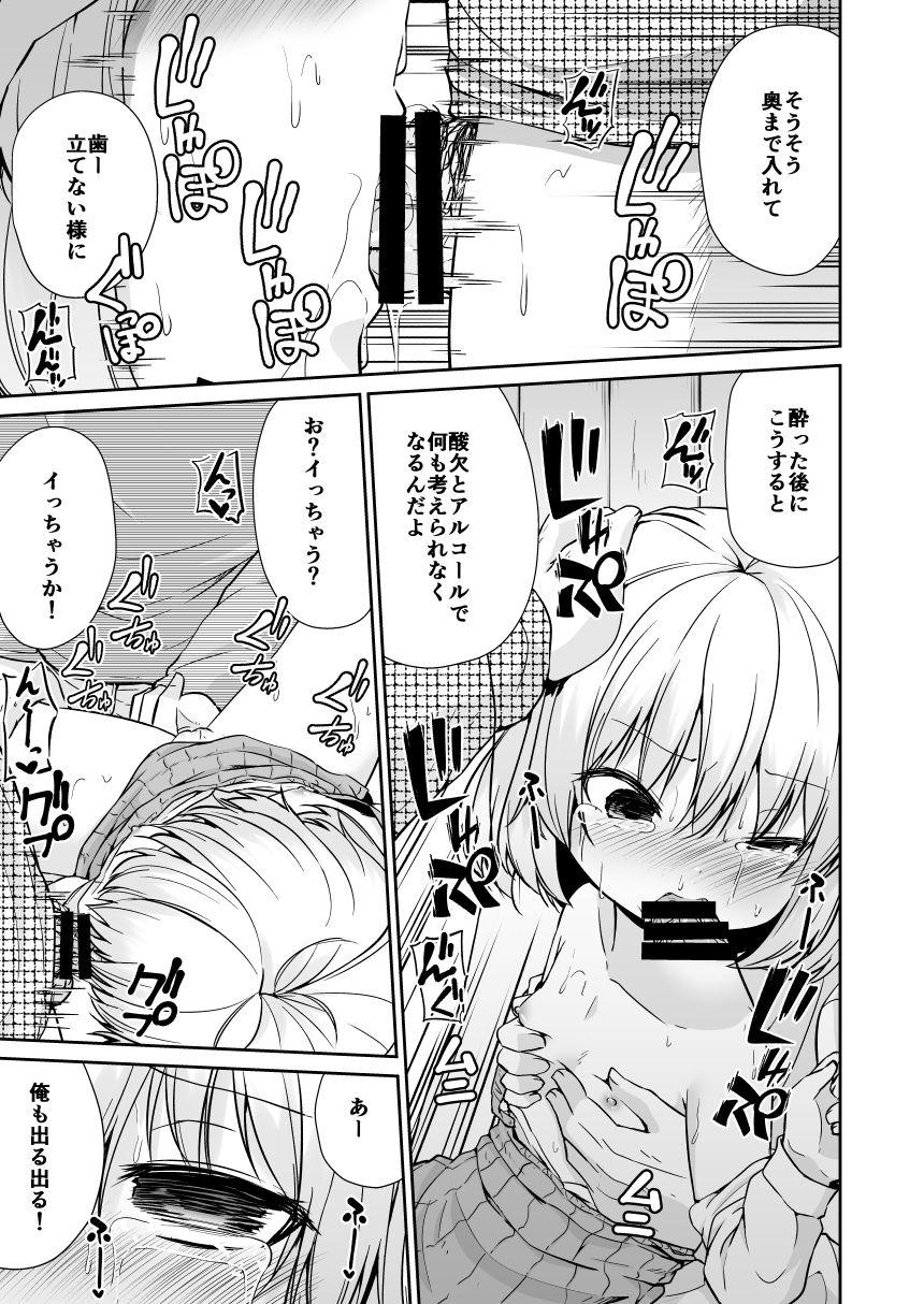 Katyusha Marugaku Ichinensei page 9 full