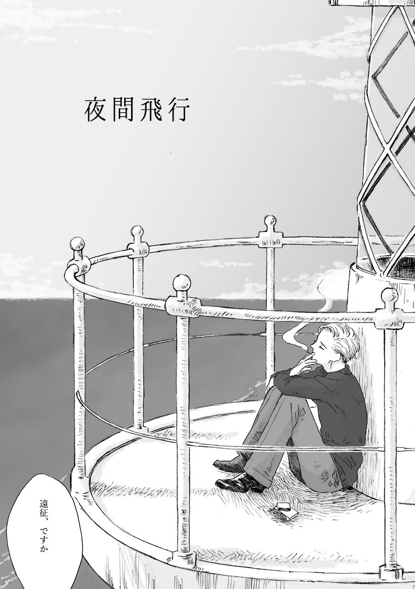 Yakan Hikou page 5 full