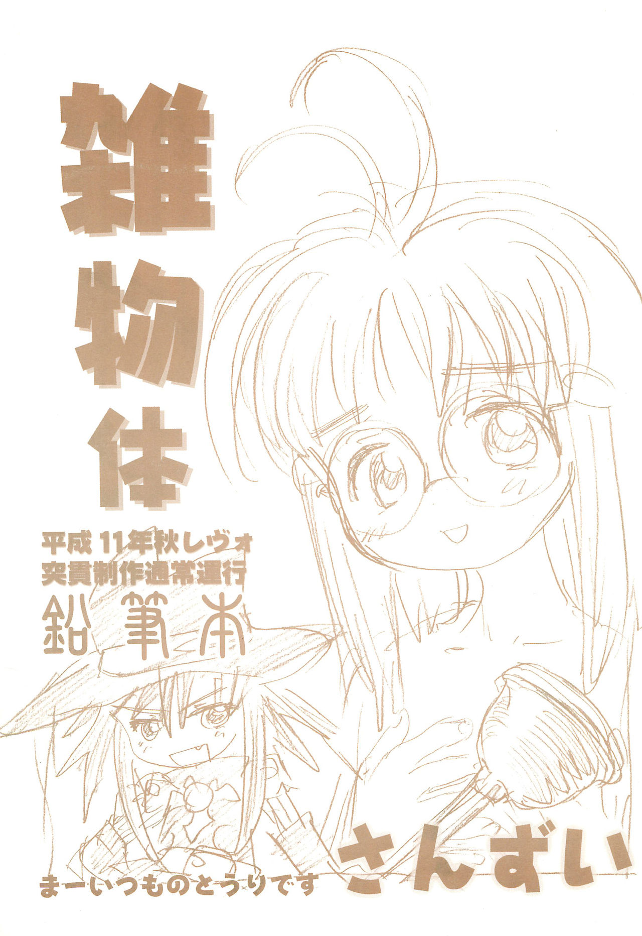 Zatsu Buttai page 1 full