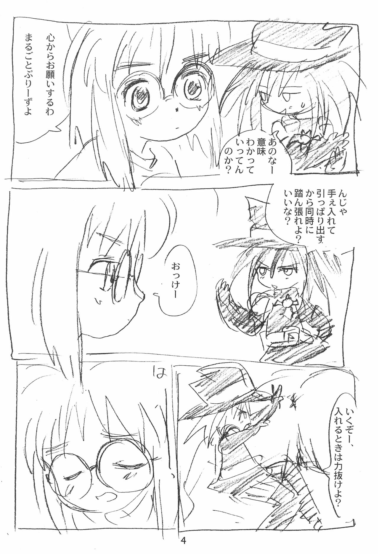 Zatsu Buttai page 4 full