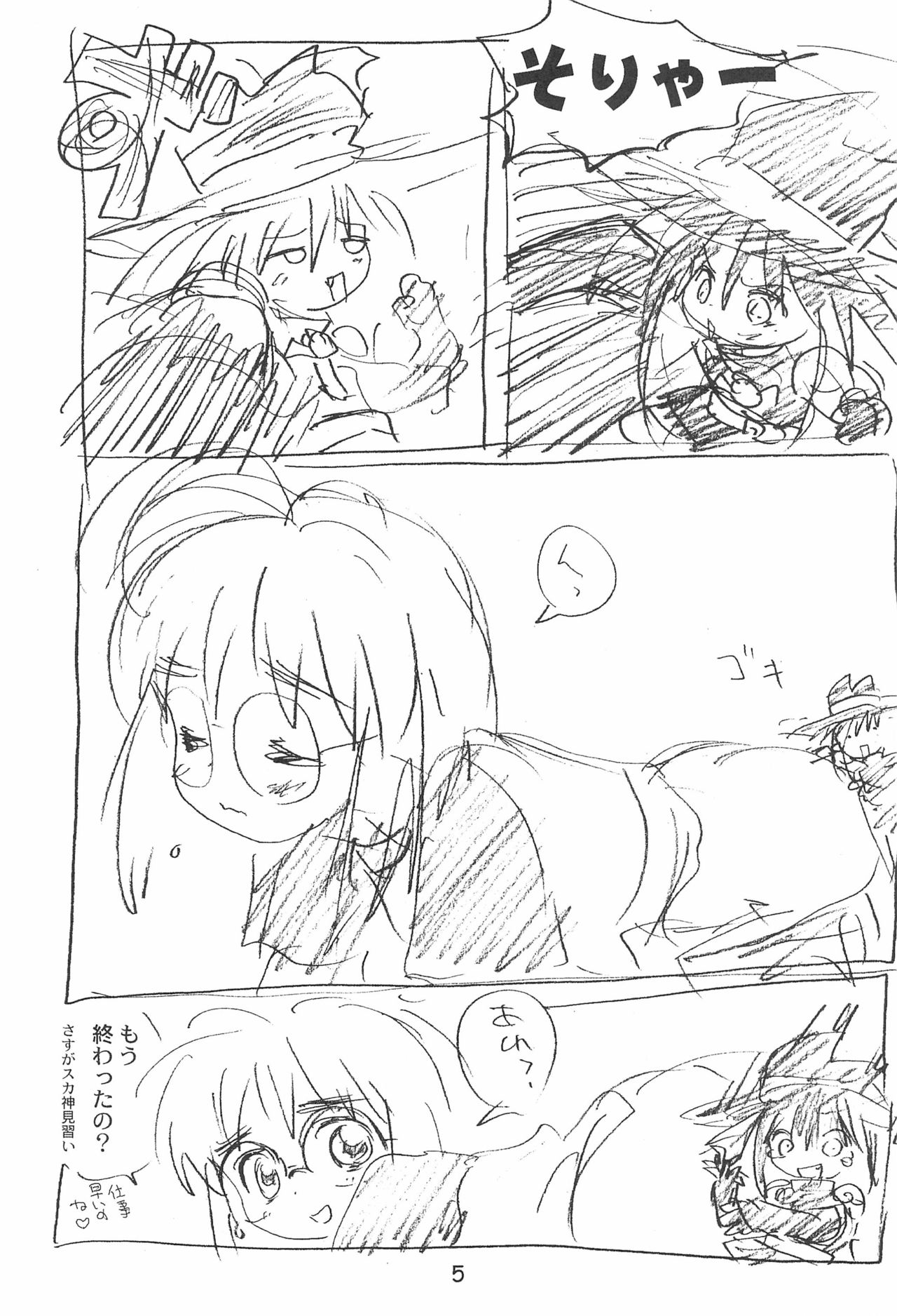 Zatsu Buttai page 5 full