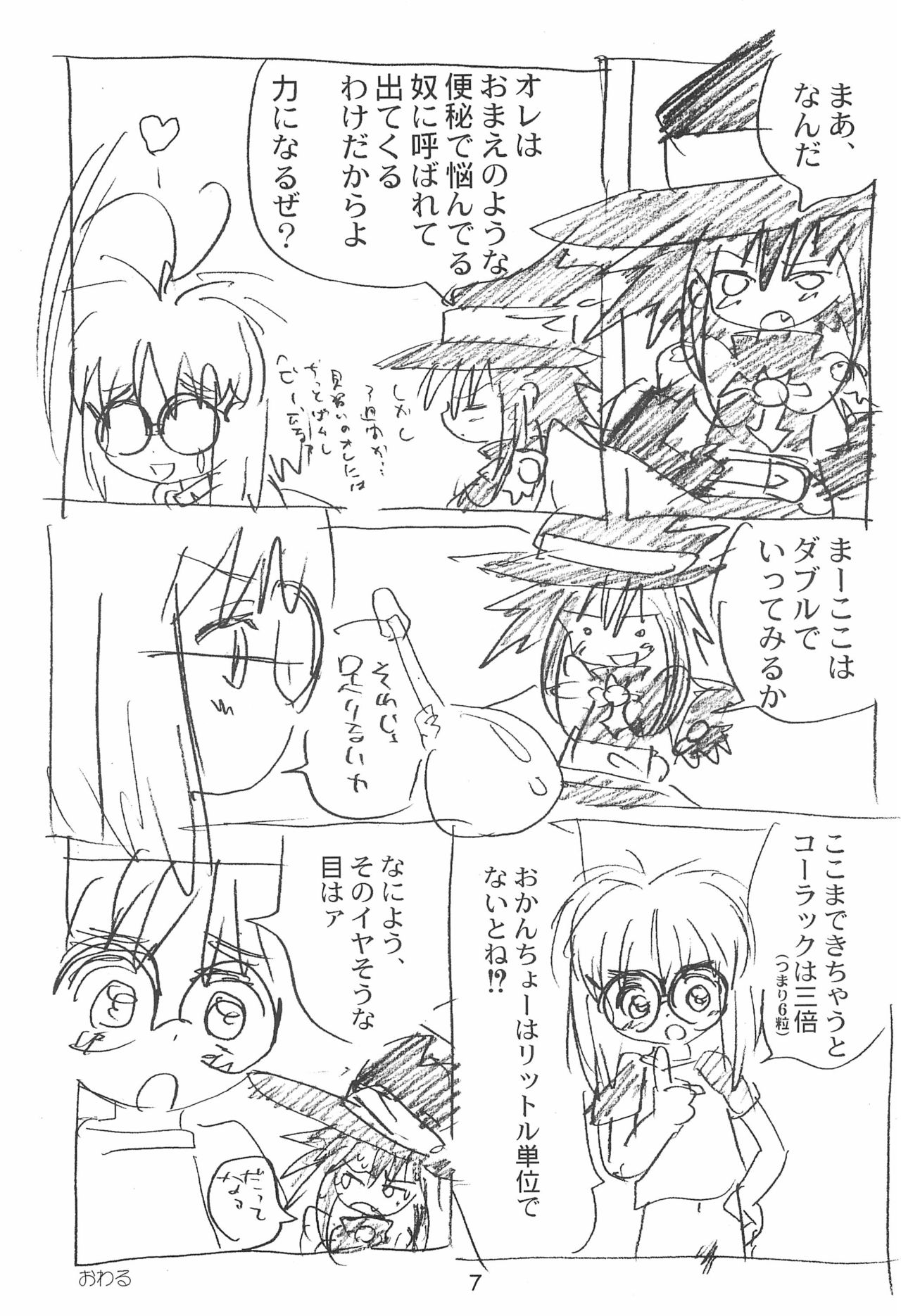 Zatsu Buttai page 7 full