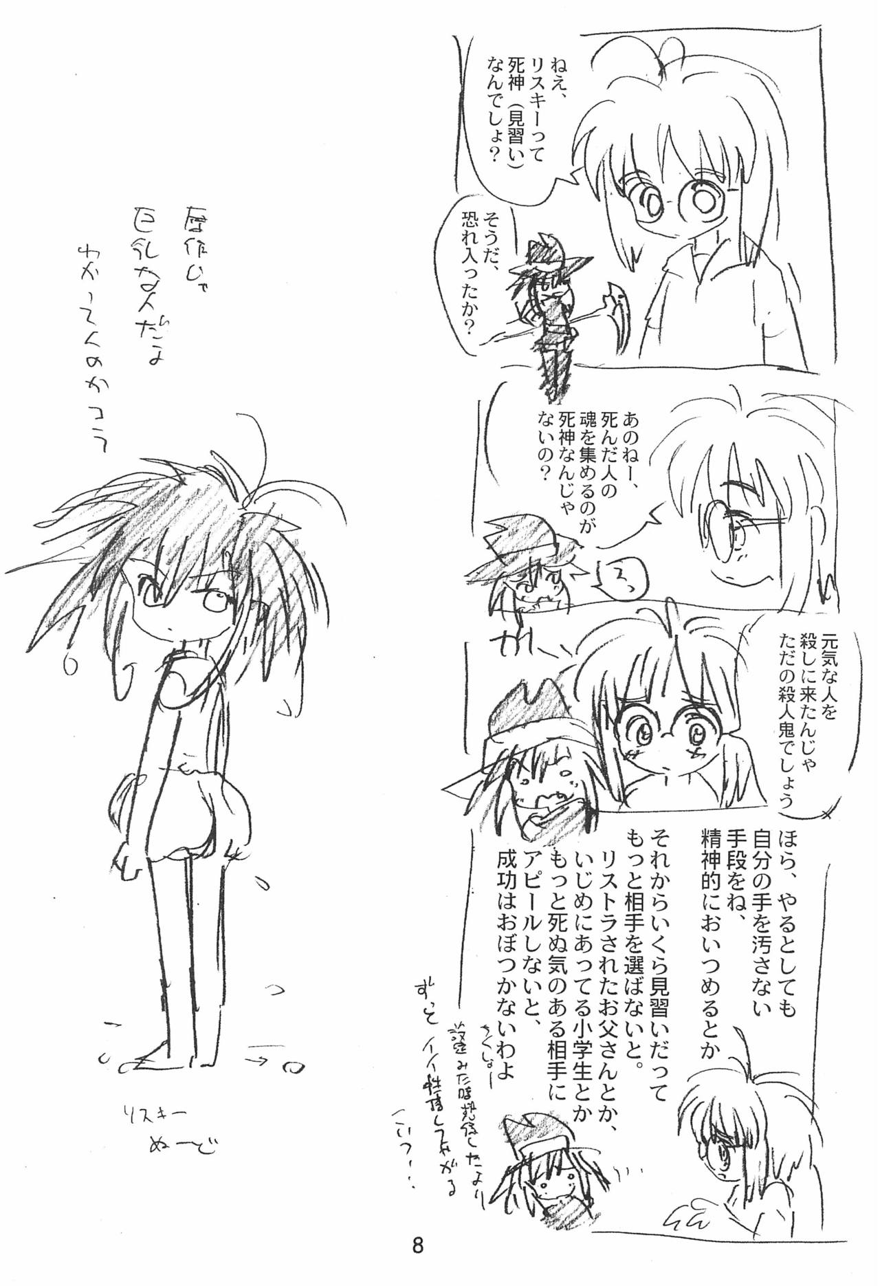 Zatsu Buttai page 8 full