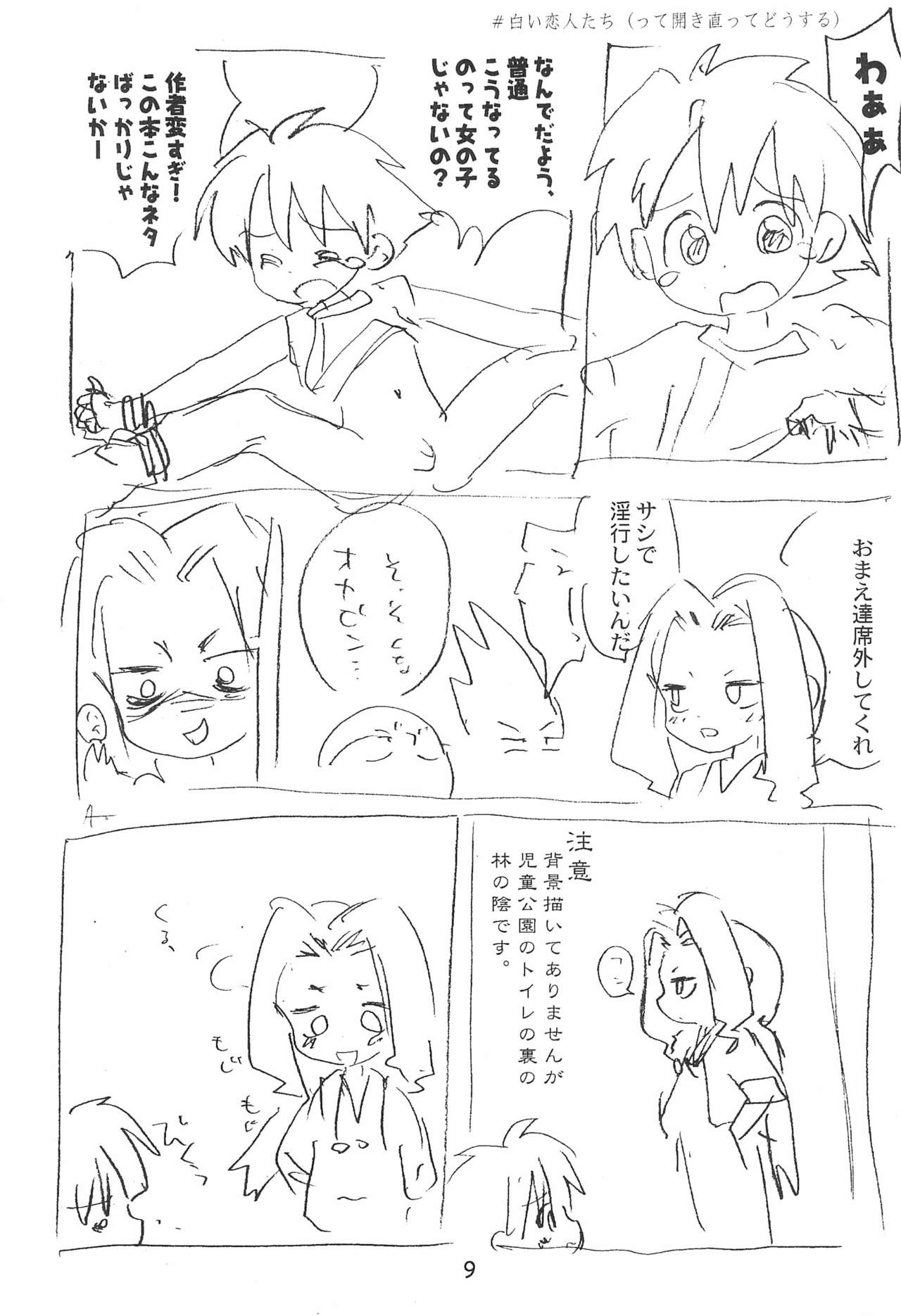 Zatsu Buttai page 9 full