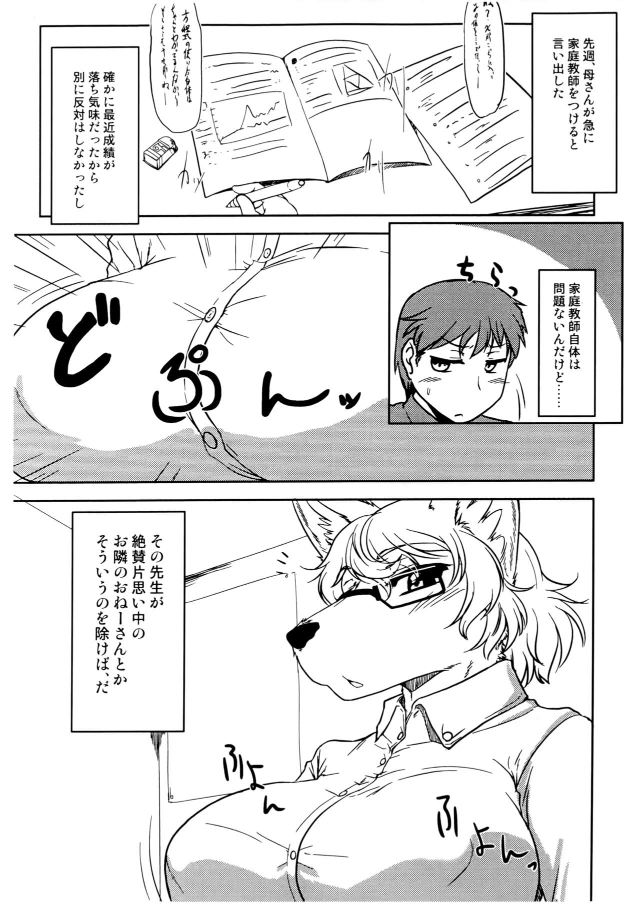 Itoshi no Mofu Mofu Katekyoshi page 2 full