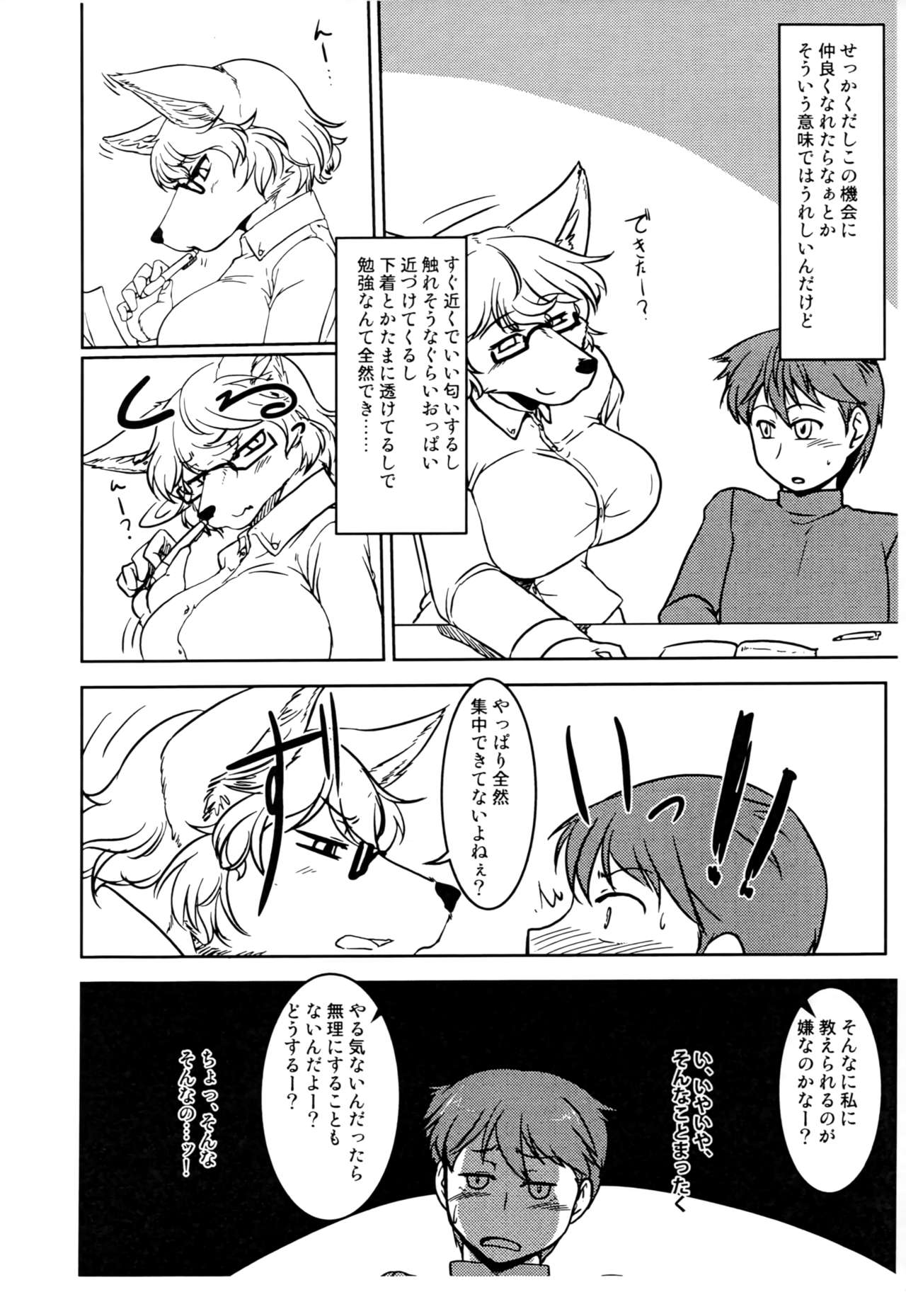 Itoshi no Mofu Mofu Katekyoshi page 3 full
