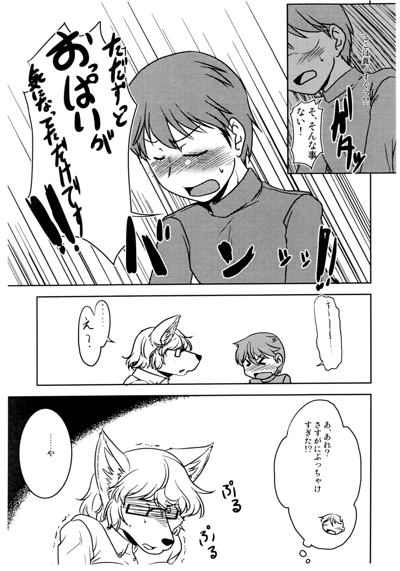 Itoshi no Mofu Mofu Katekyoshi page 4 full