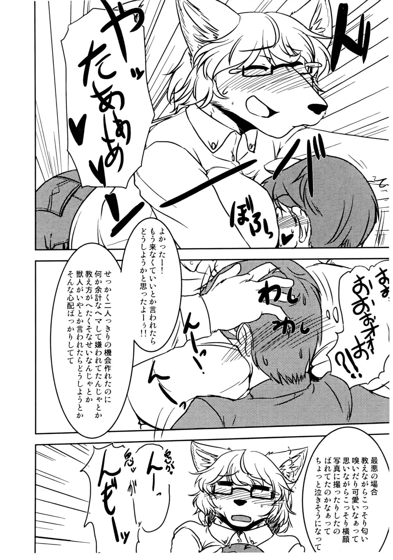 Itoshi no Mofu Mofu Katekyoshi page 5 full