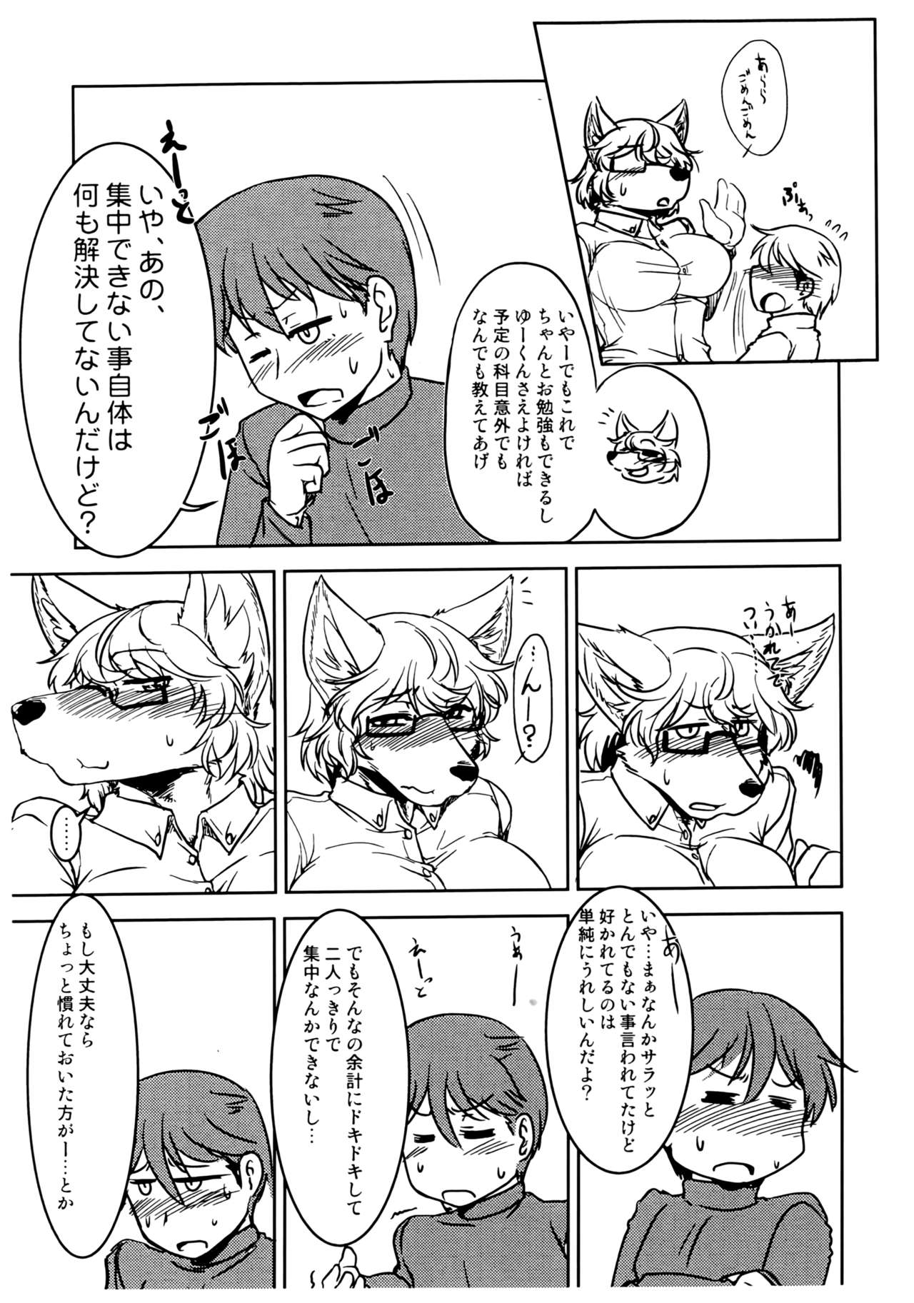 Itoshi no Mofu Mofu Katekyoshi page 6 full
