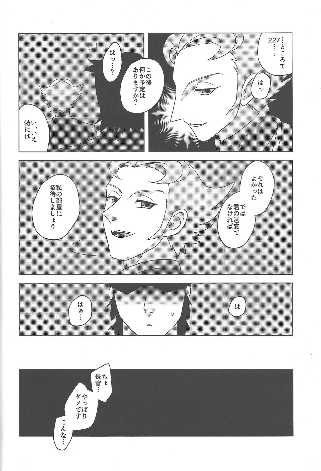 Onshou wa, Bed no Ue de. page 5 full
