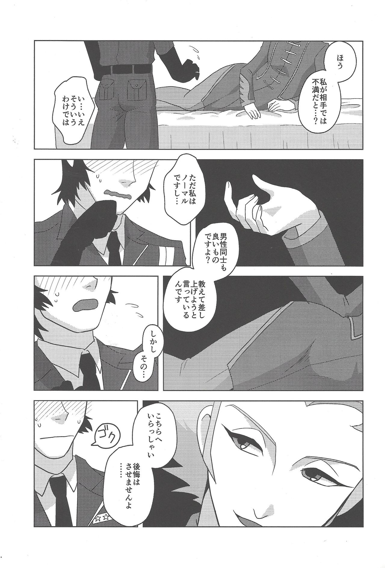 Onshou wa, Bed no Ue de. page 6 full