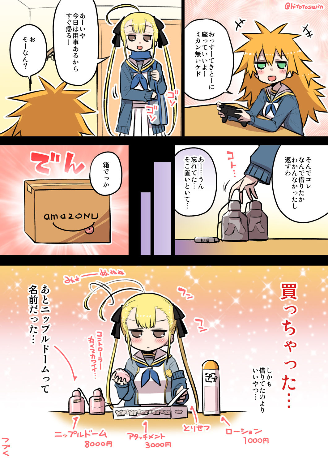 Kininaru Machine page 5 full