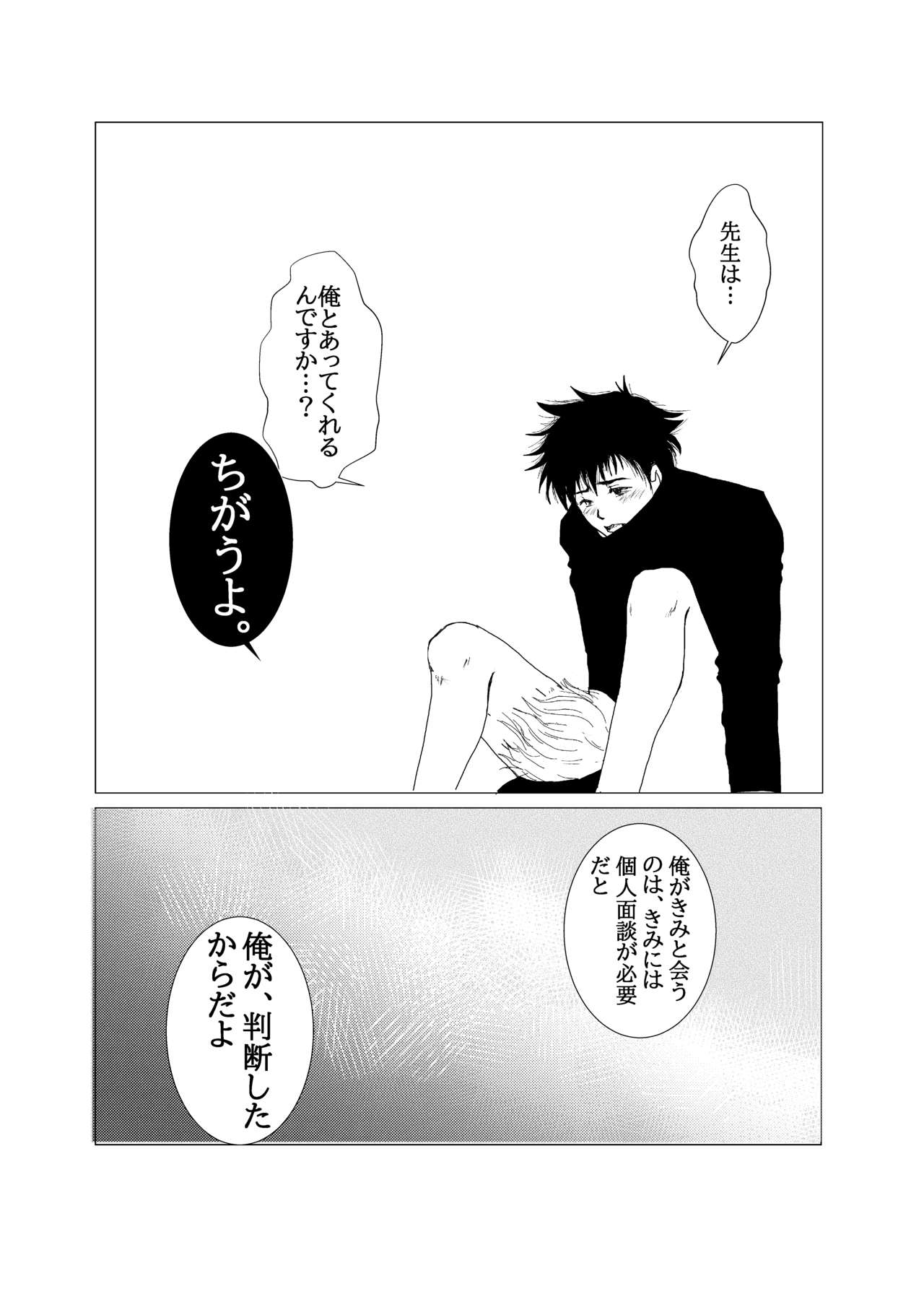 Sensei Wa Hidoi. page 6 full