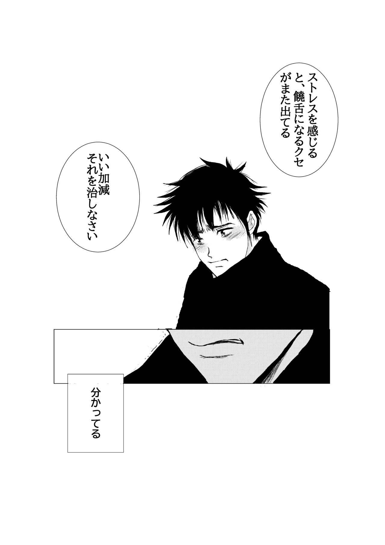 Sensei Wa Hidoi. page 8 full